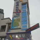 주문진알탕 이미지