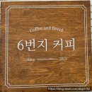 6번지커피