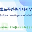 뉴월드공인중개사사무소 이미지