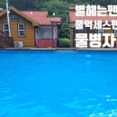 별헤는펜션 이미지