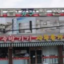 안목할인마트 이미지