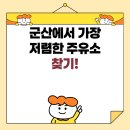에스케이 군산사랑주유소 | 군산에서 가장 저렴한 주유소 찾기!