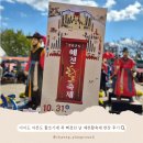 부림에너지정비코너 | 예천활축제 후기 - 아이들과 함께 즐긴 전통과 체험의 하루