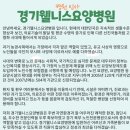 경기웰니스요양병원 이미지