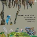 몽키챌린지미술학원