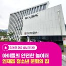 남면청소년문화의집 이미지