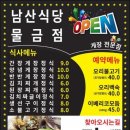 남산식당 이미지