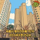 범지기마을6,11단지 버스정류장 | 부동산 경매 물건 소개 - 세종시 범지기마을11단지 최저입찰가 491,000,000원 - 2024타경2524