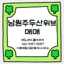 남원주공인중개사사무소 이미지