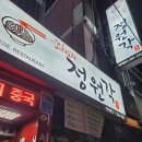 정원각 | 홍대 <정원각> 늦은 밤 단체 모임에 딱!(내돈내산 솔직 후기)