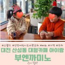 대전 중구 &#39;부엔까미노&#39; 내돈내산 후기 도심 속 시골느낌 대형카페 아이랑 베이커리 음료 메뉴 가격 내부