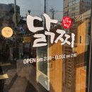 닭찌