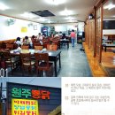 원주통닭 - 아산시 시민로 386 | 원주통닭