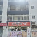 엄마손민물매운탕 | 울산 - 한식/중구/우정동 < 신화식당 >