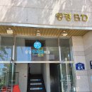 송정수치과의원 이미지