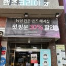 코리아미용실 - 서귀포시 | 공릉미용실, 공릉남자머리 ‘맨즈코리아’ 솔직후기