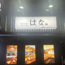 하나샤브샤브 | [맛집] 서울 중계동 맛집 '하나샤브샤브' 방문 후기!