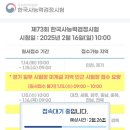 한능검 자격증 73회 원서접수완료