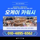 오케이카워시