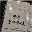 광덕농수산물 | 한대앞민속주점 신선한 재료로 즐기는 입맛 난장판 후기