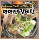 서면단조 | 부산 서면 갈비탕 맛집 솔직후기｜직장인 점심 추천