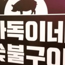 다독이네 숯불구이 이미지