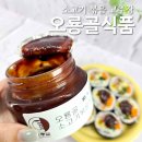 밥도둑한끼뚝딱 건대점 | 오룡골 식품 소고기볶음고추장 한 스푼으로 완성되는 밥도둑