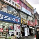 홍천종로약국 이미지