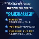 연세재신치과의원 이미지
