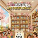 명화와 함께하는 그리스 신화 | 📌 진주 어린이서점 전집 추천｜4월 전집 혜택 총정리 (어린이날 선물 준비)