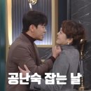 황실장 | 친밀한 리플리 52회 52화 후기- 공난숙 잡는 날