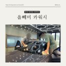 나이스카워시 | 용인 동천동 세차장 세차 잘하는 곳 ‘올빼미카워시’ 디테일한 세차실력 나이스..🤟🏻