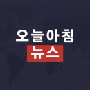 강원동공인중개사 | [2023-05-05] 오늘 아침 뉴스 요약