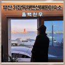 동백해돋이펜션