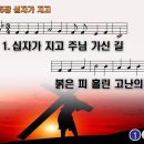 찬송가 155장 십자가 지고 Bearing the cross 반주 찬송가PPT NWC악보 이미지