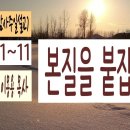 2022. 01. 02 (신년감사주일)| 눅6:1~11| 본질을 붙잡으라 예산수정교회 이몽용 목사 이미지