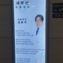새부산정형외과의원 네이버블로그