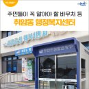 취암동행정복지센터 이미지