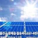 월송 태양광발전소 이미지