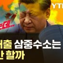 "중국 원전 배출 삼중수소, 후쿠시마 오염수 50배" / YTN 이미지