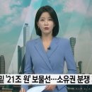 콜롬비아 21조원 보물선 소유권 분쟁 이미지