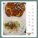 파스타 먹은 닭 | 부산 서면 피자 파스타 맛집 피자드시우 닭껍질피자 먹은 후기