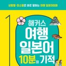 자유여행일본어 이미지