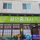 강수경공인중개사사무소 이미지