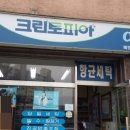 백합세탁소 이미지