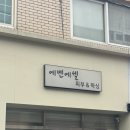 에벤에셀 | 상인동 피부관리 <에벤에셀피부앤왁싱> 이혈테라피 후기