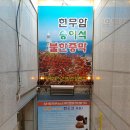 주안보석사우나 이미지