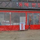 광산동해반점