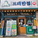 재미나반점 | 광주 첨단 중식집 보배반점 첨단 중식 맛집 솔직 후기