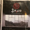 홍가소관